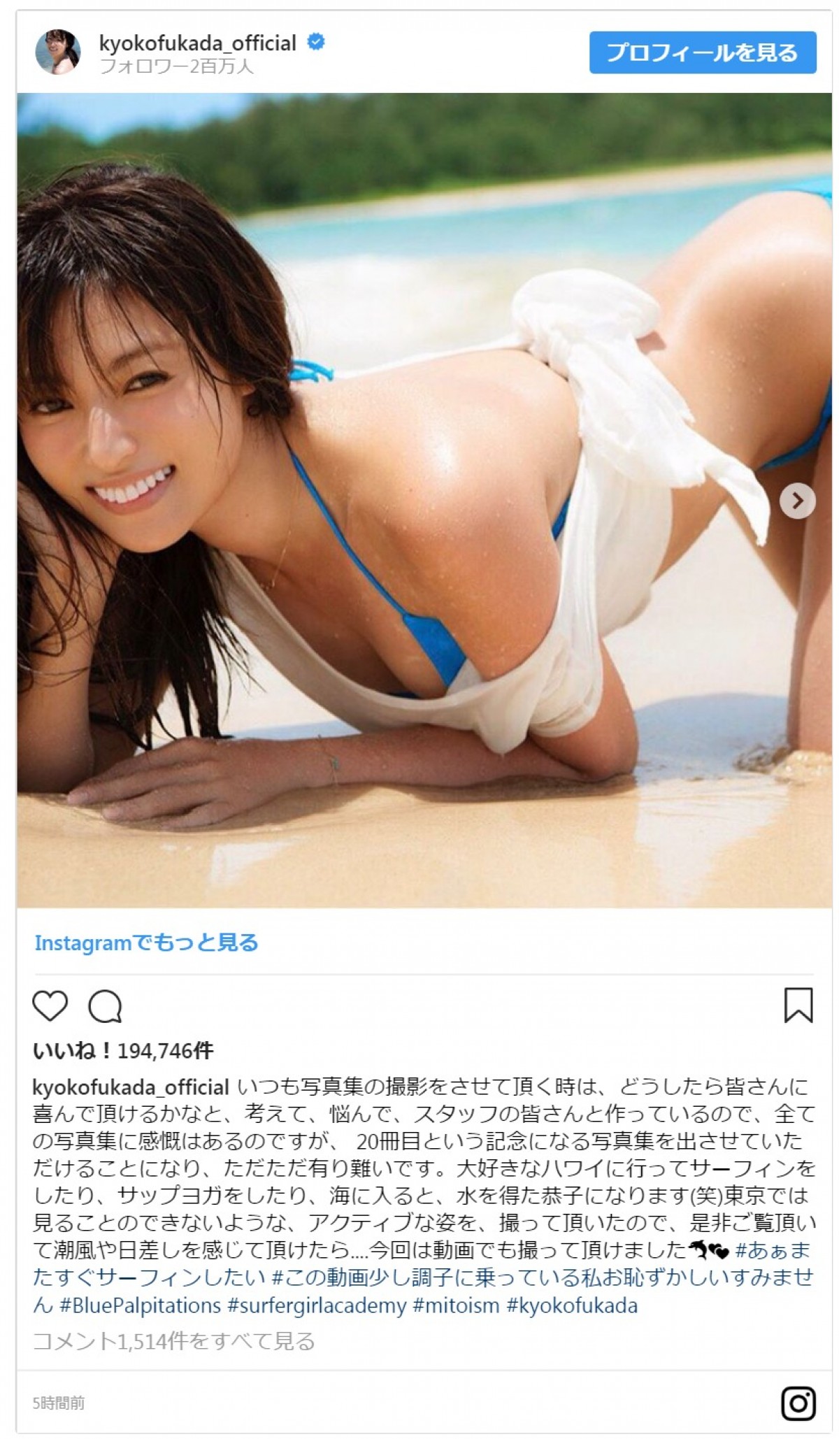 深田恭子がビキニ姿を披露　サーフィンの腕前にファンもびっくり