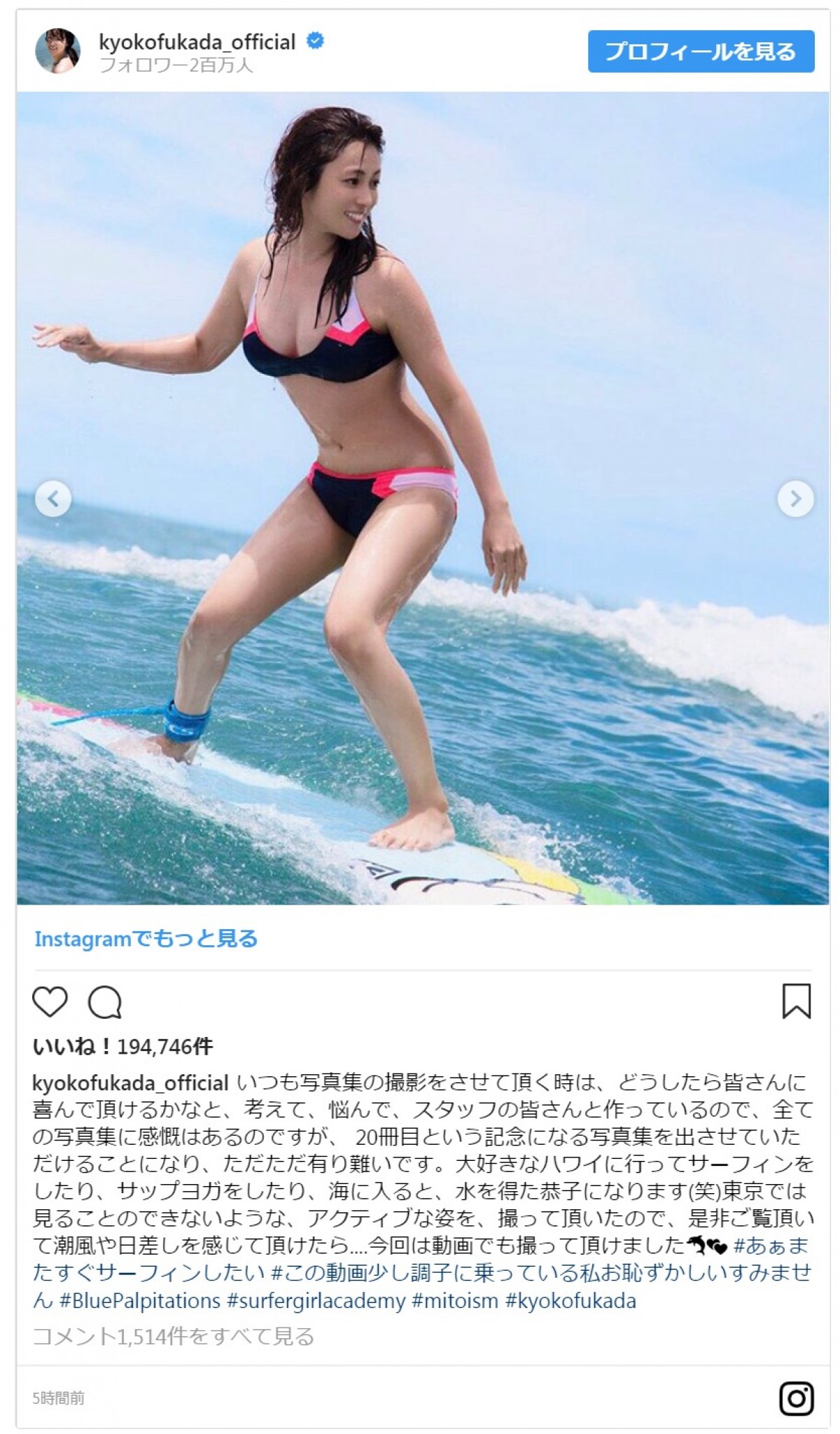 深田恭子がビキニ姿を披露　サーフィンの腕前にファンもびっくり