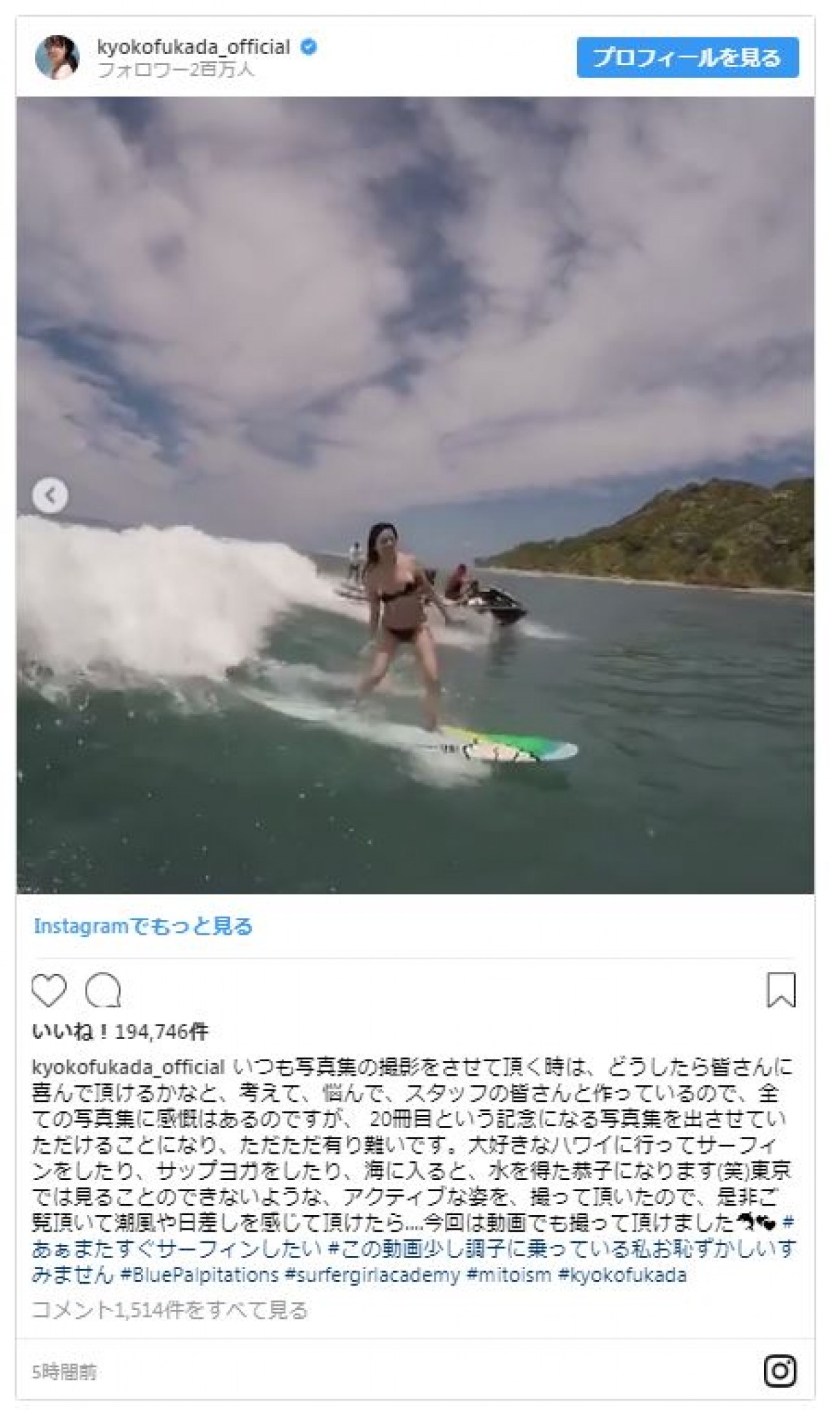 深田恭子がビキニ姿を披露　サーフィンの腕前にファンもびっくり