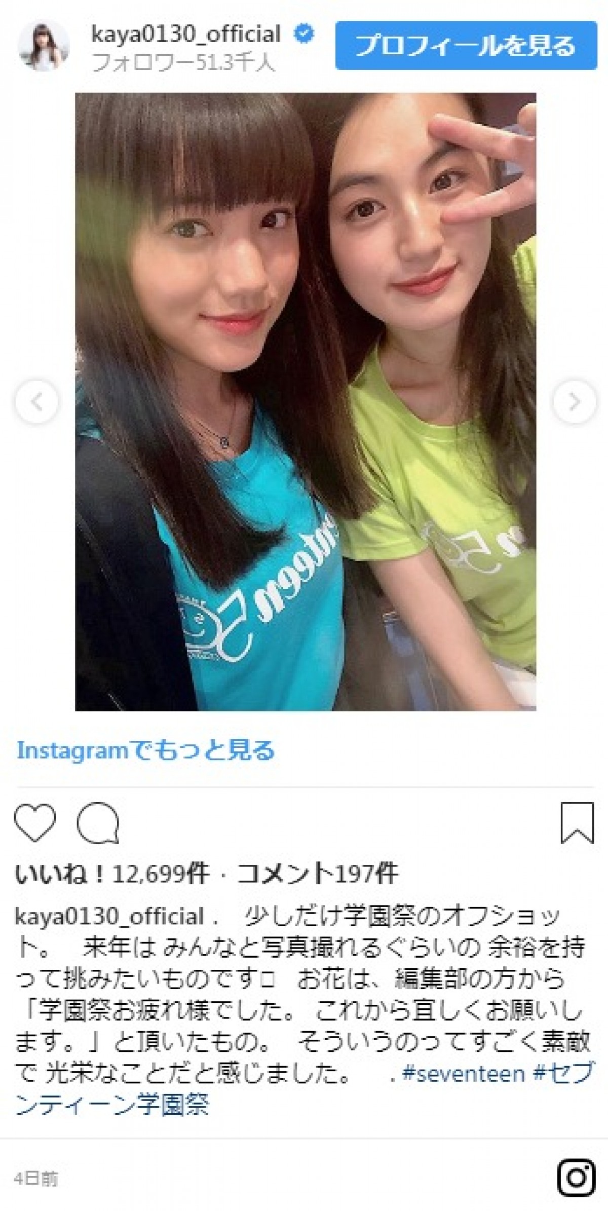 『透明なゆりかご』で注目　清原果耶がキュートなオフショットを披露