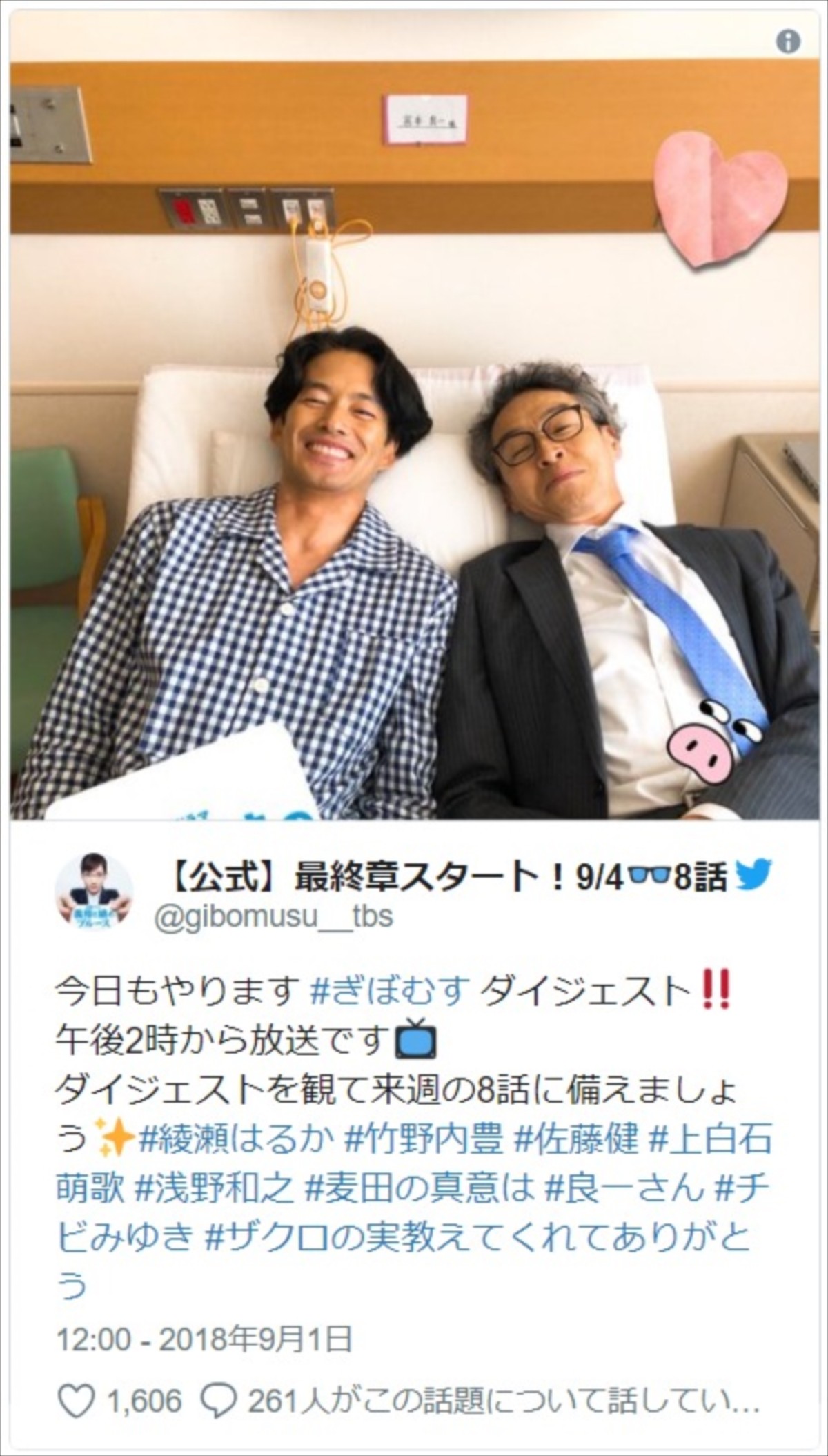 『ぎぼむす』“新旧”大樹＆みゆきが登場　癒しのオフショット四連発！