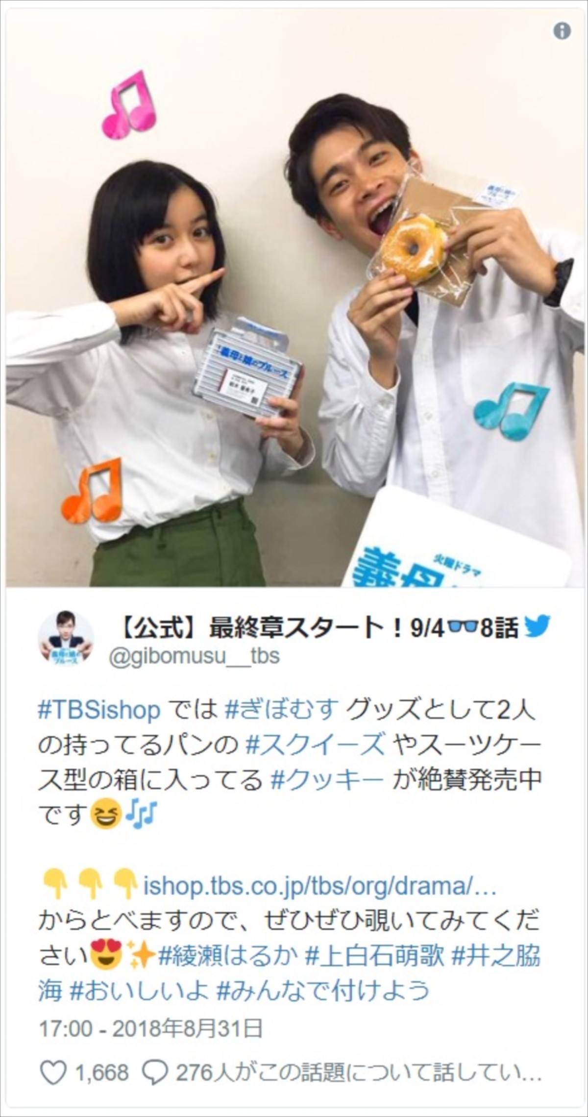 『ぎぼむす』“新旧”大樹＆みゆきが登場　癒しのオフショット四連発！