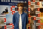 「窪田正孝×写真家・齋藤陽道 フォトブック『マサユメ』」発売記念イベントに登場した窪田正孝