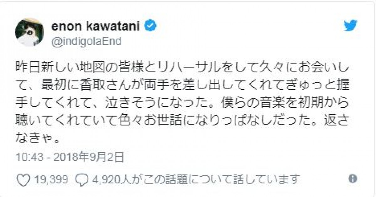 『SMAP×SMAP』以来3年ぶり ゲスの極み乙女。と新しい地図コラボに反響