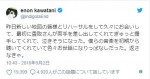 ※「川谷絵音」ツイッター