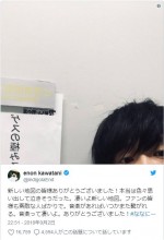 ※「川谷絵音」ツイッター