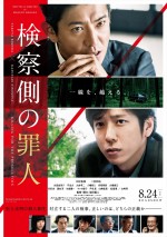 9月1日～9月2日全国映画動員ランキング1位：『検察側の罪人』