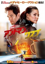 9月1日～9月2日全国映画動員ランキング3位：『アントマン＆ワスプ』