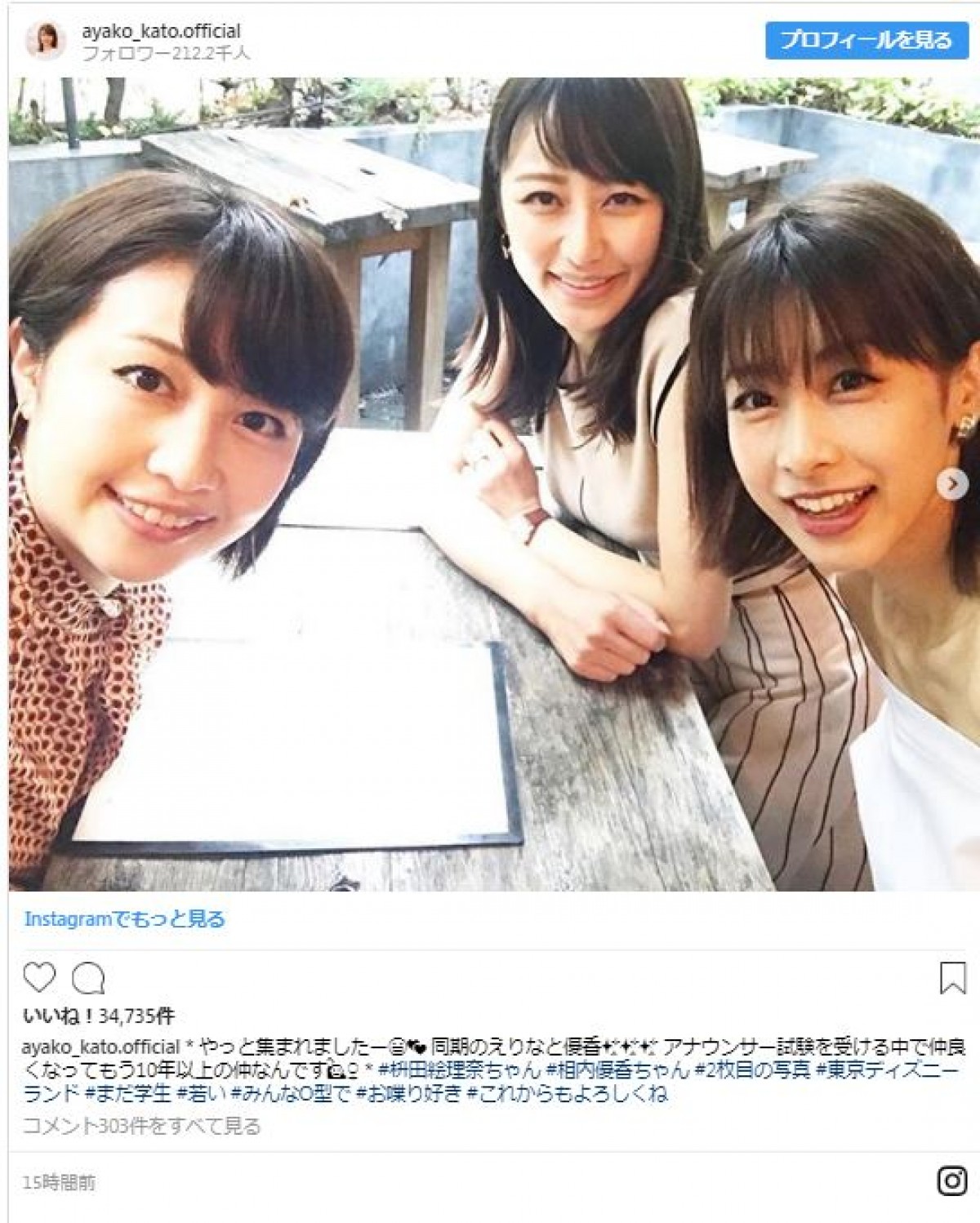 加藤綾子、同期アナとの学生時代の写真披露に「コギャルの名残が」の声