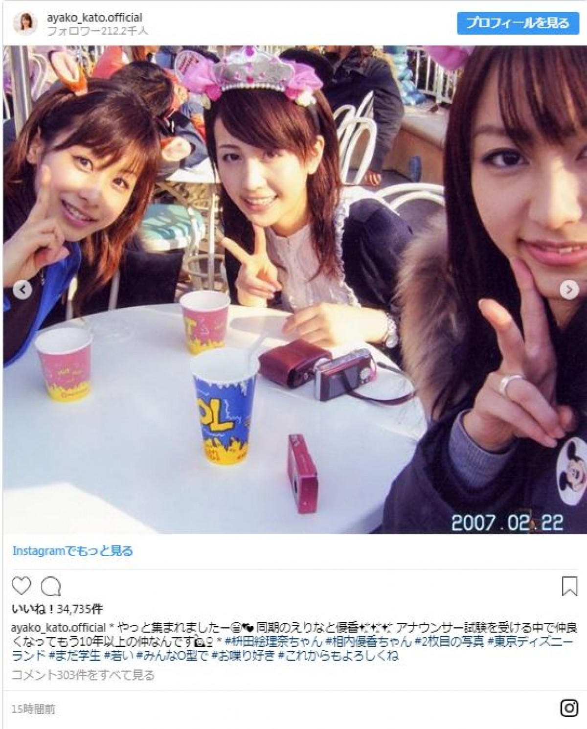 加藤綾子、同期アナとの学生時代の写真披露に「コギャルの名残が」の声