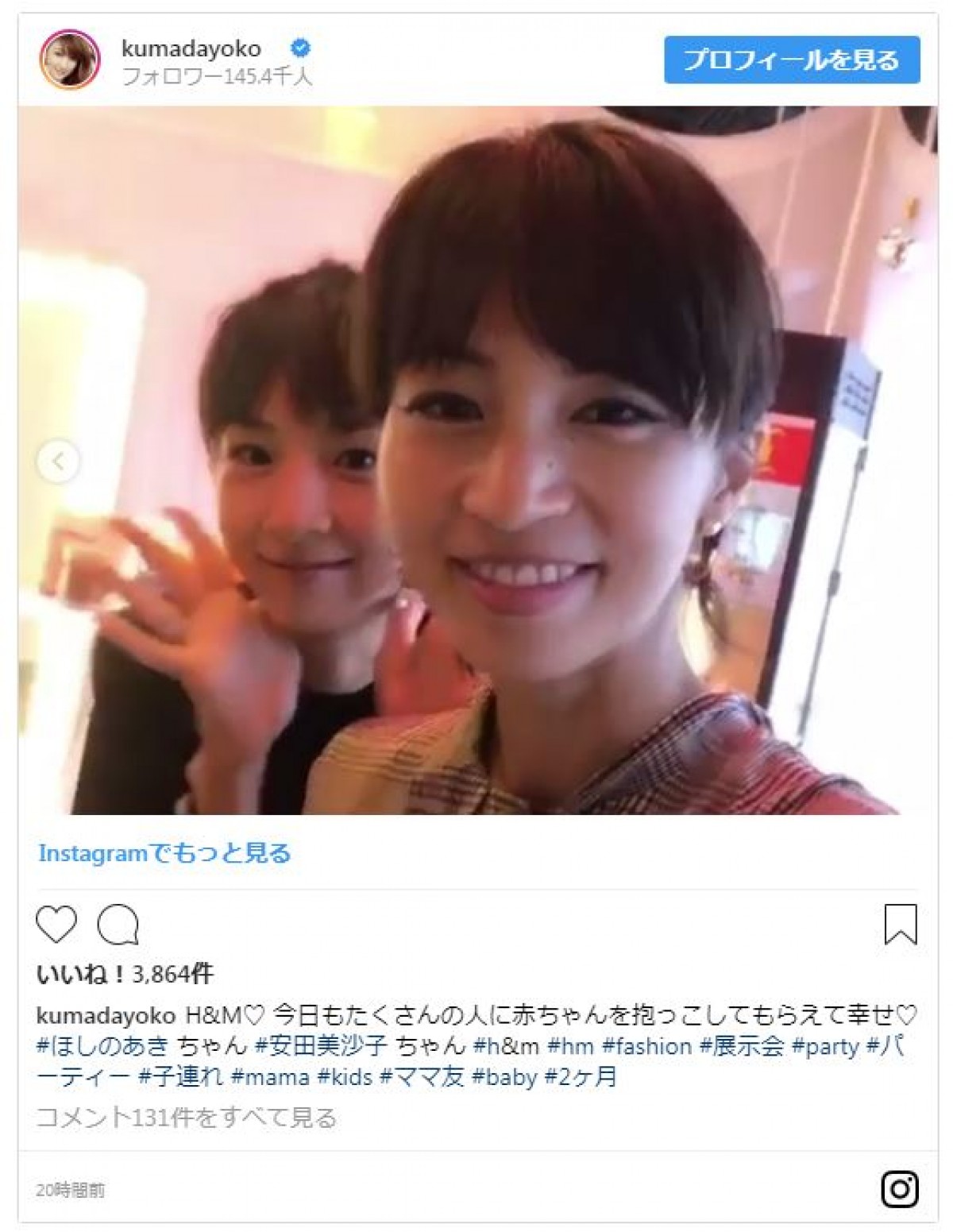 熊田曜子、安田美沙子、ほしのあきがママコーデ披露　ファン「ママ友レベルが桁違い」