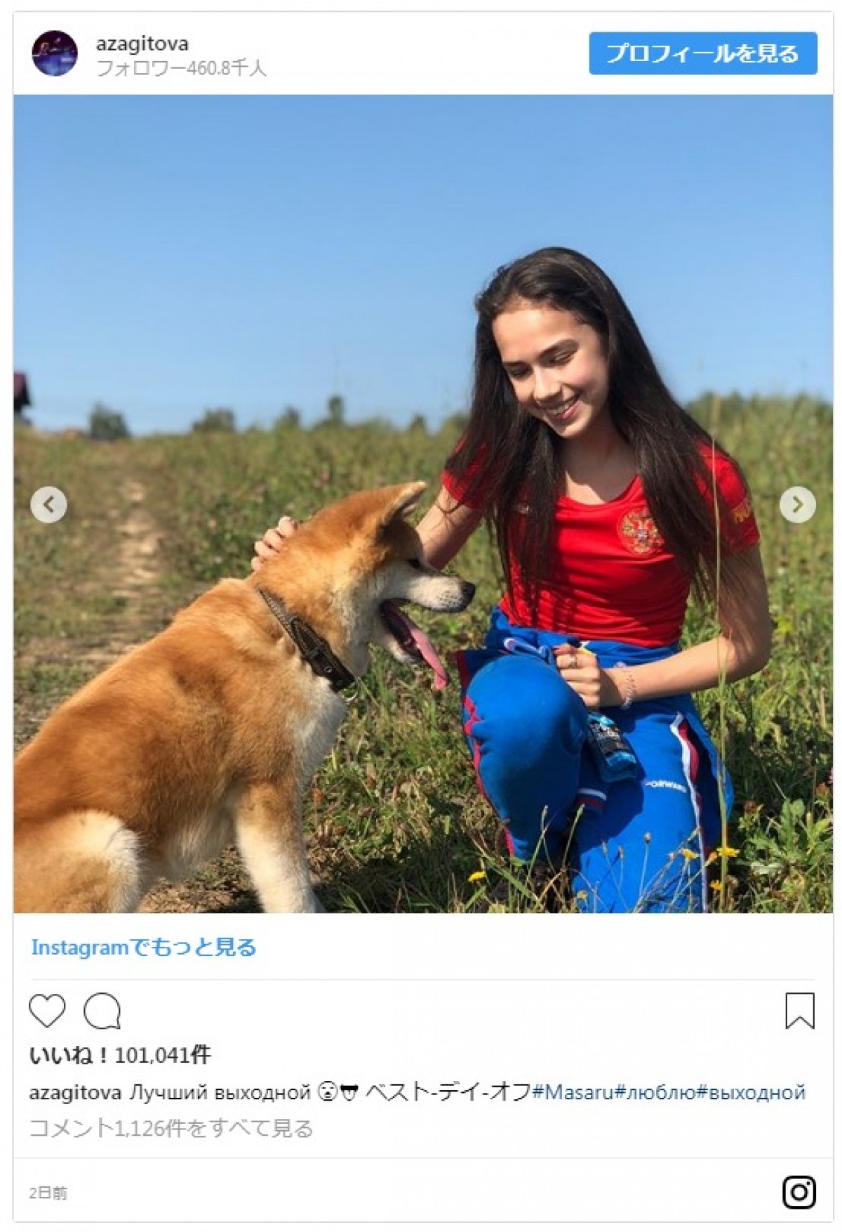 ザギトワが秋田犬マサルと日向ぼっこ　幸せそうな姿にファン癒やされる