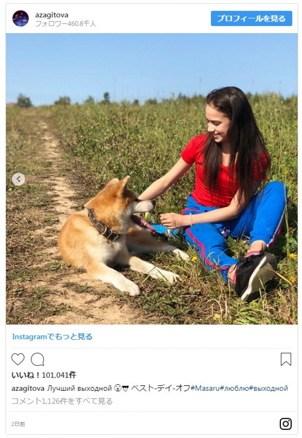 ザギトワが秋田犬マサルと日向ぼっこ　幸せそうな姿にファン癒やされる