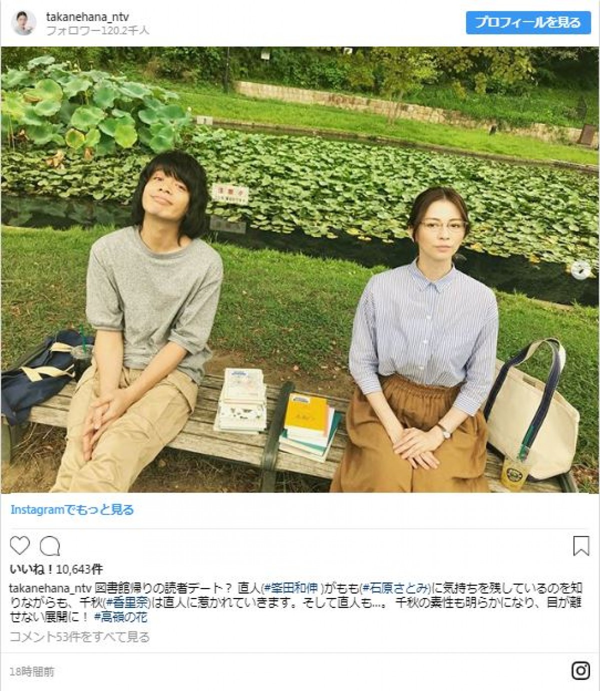 石原さとみと香里奈の関係に驚がく！ 視聴者興奮の『高嶺の花』第9話