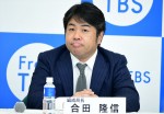 TBSの合田隆信編成局長