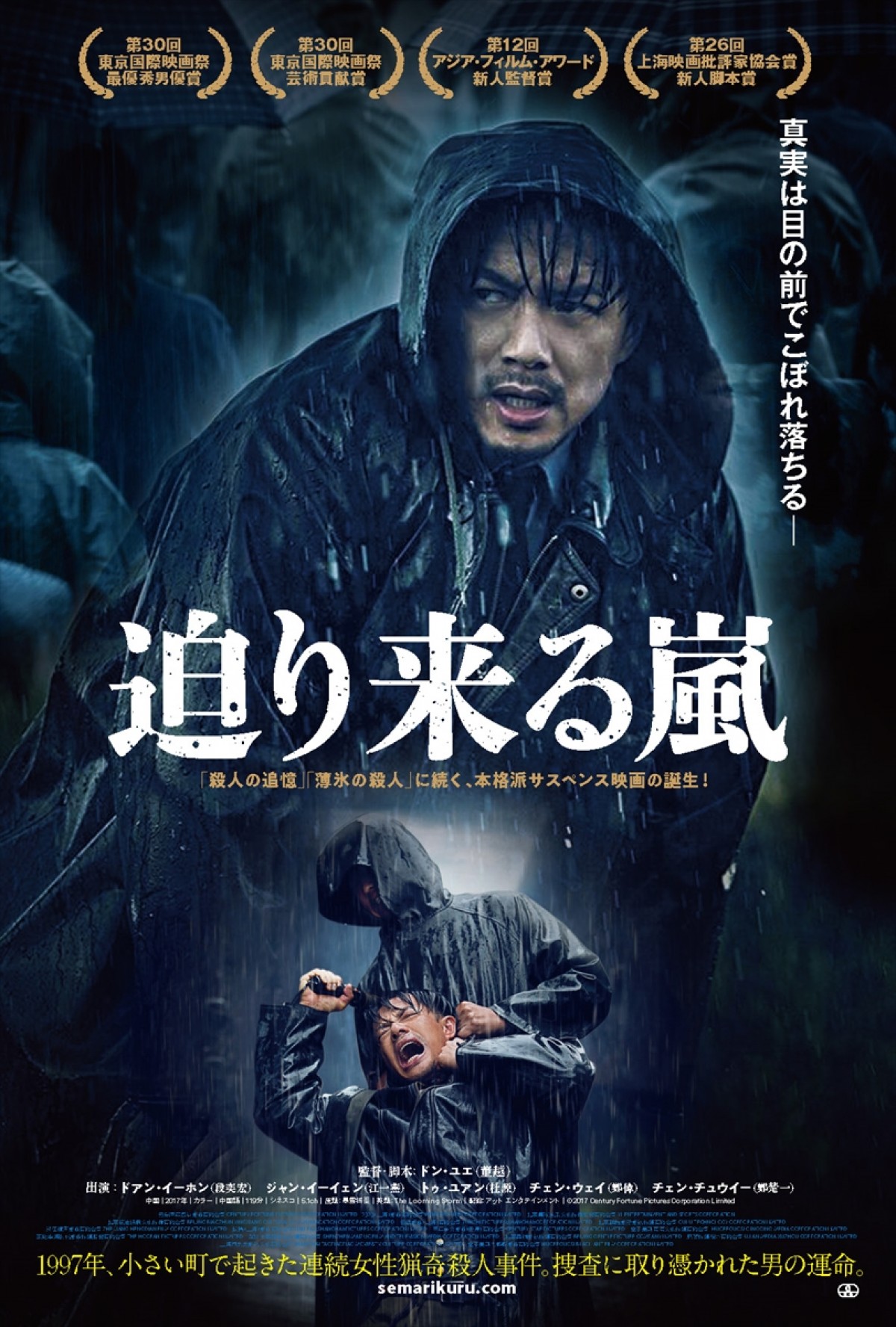 東京国際映画祭でダブル受賞の中国ノワール『迫り来る嵐』公開決定