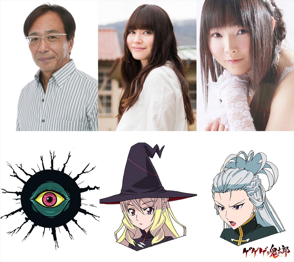 『ゲゲゲの鬼太郎』10月スタート“西洋妖怪編”、キャスト解禁