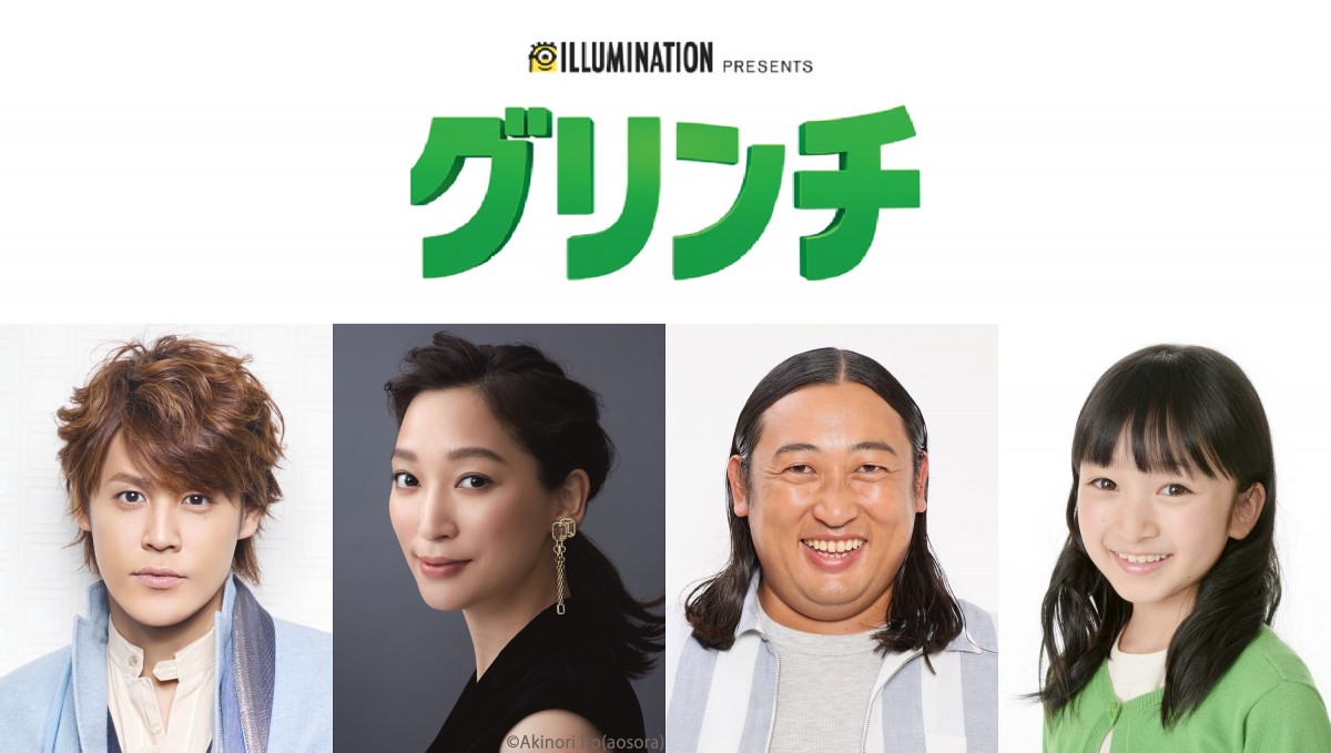 『グリンチ』吹き替えキャスト決定!(左から)宮野真守、杏、ロバート・秋山竜次、横溝菜帆