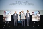 『男はつらいよ』50周年プロジェクト 発表会見にて