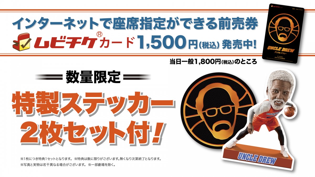 話題のCMが映画に！ 現役NBAスター主演『アンクル・ドリュー』予告解禁