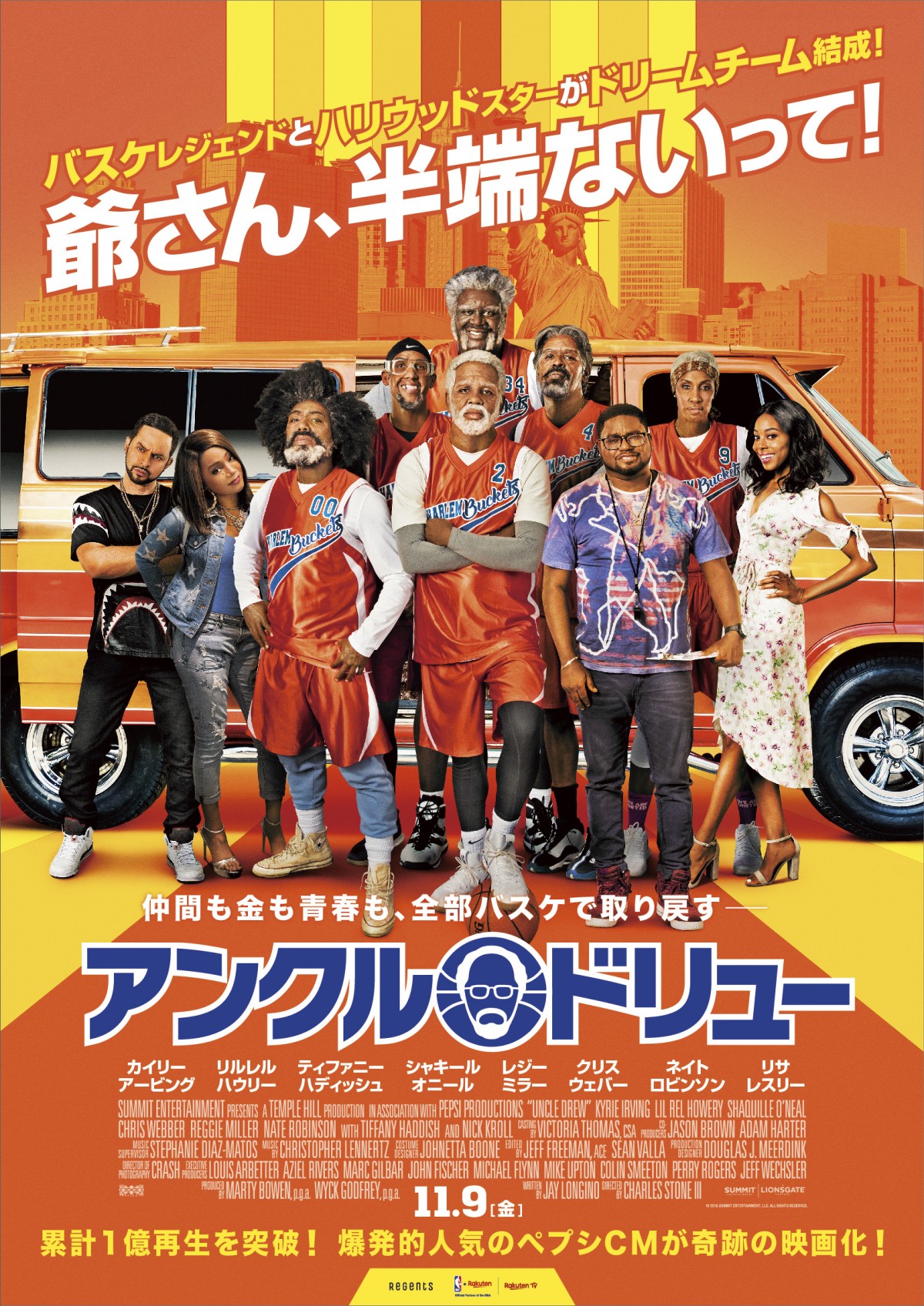 話題のCMが映画に！ 現役NBAスター主演『アンクル・ドリュー』予告解禁