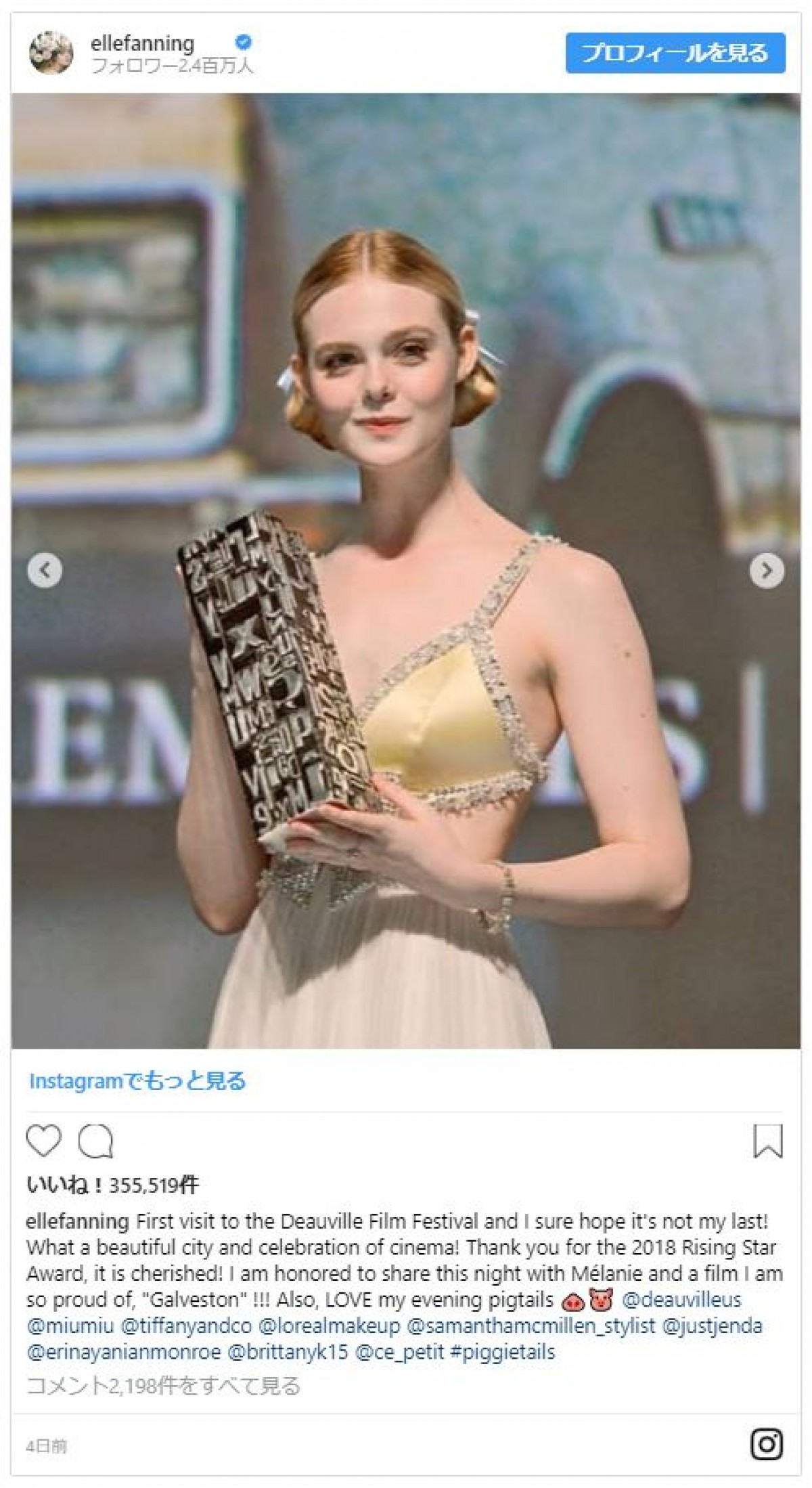 エル・ファニング、ドレス姿がまるで妖精　ファン「あなたは完璧」