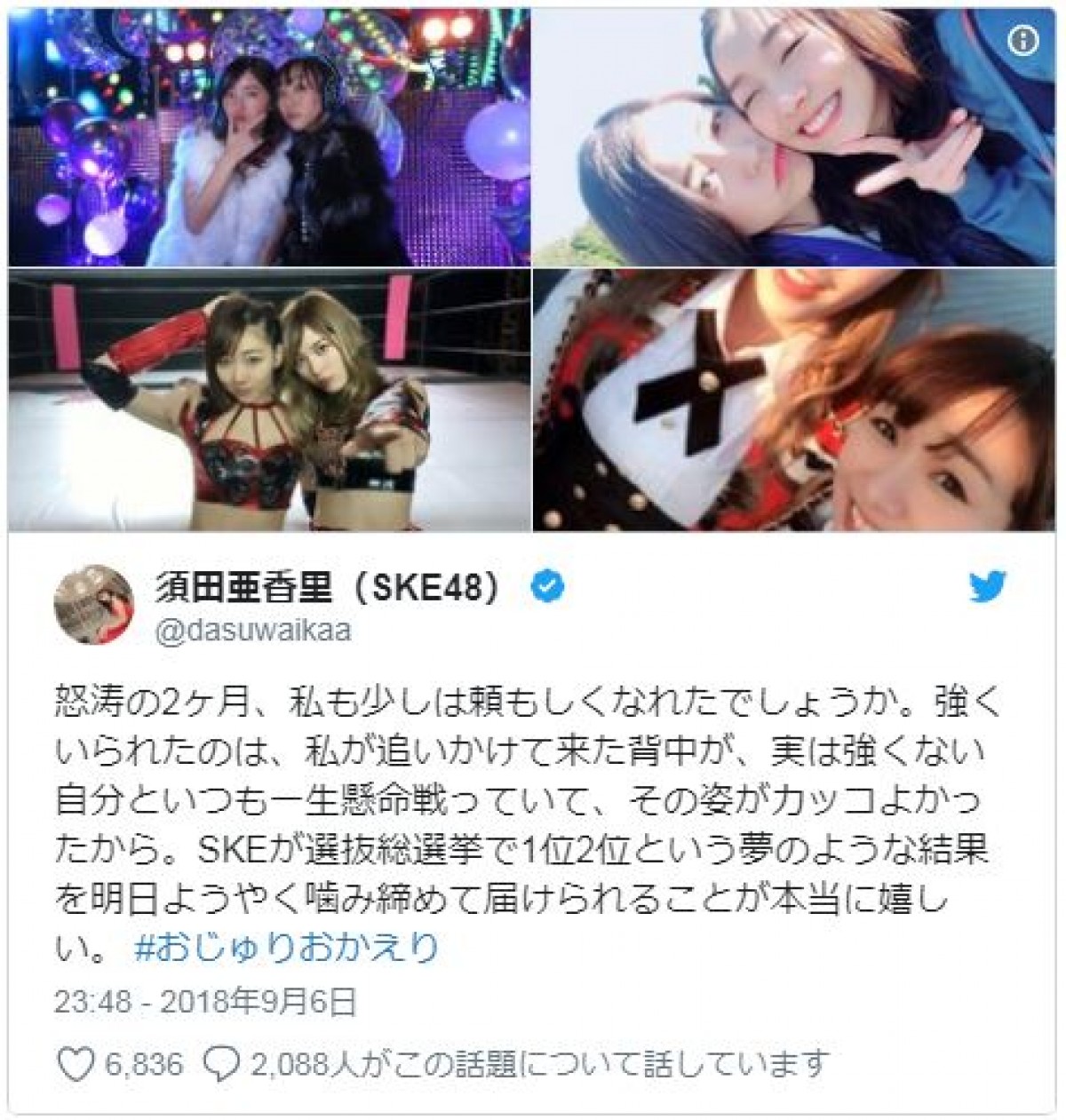 SKE48須田亜香里、復活の松井珠理奈に「おかえり」ファンの反応は？