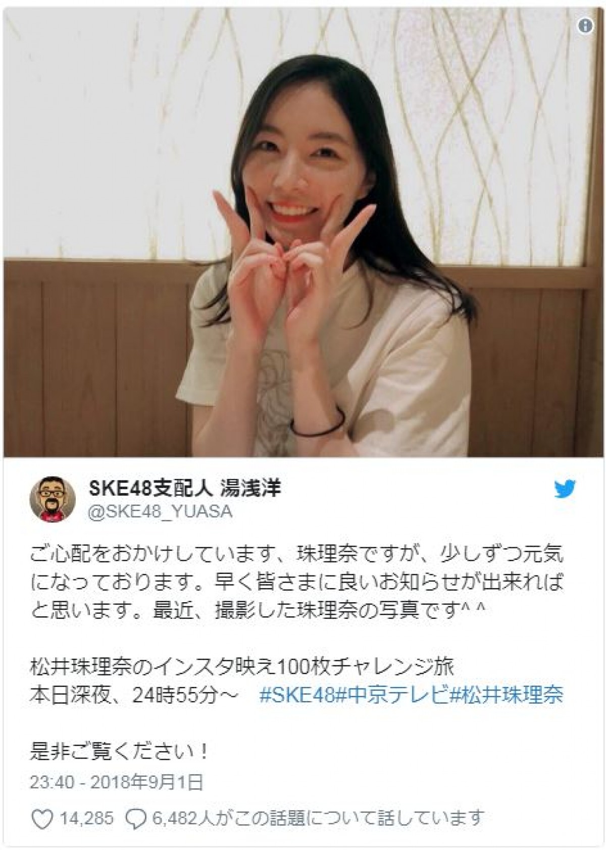 SKE48須田亜香里、復活の松井珠理奈に「おかえり」ファンの反応は？