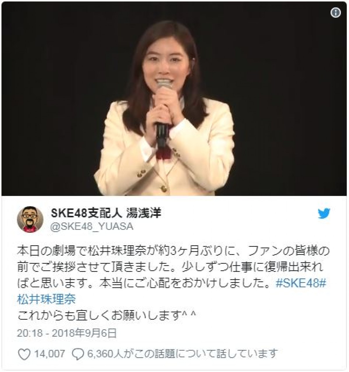 SKE48須田亜香里、復活の松井珠理奈に「おかえり」ファンの反応は？