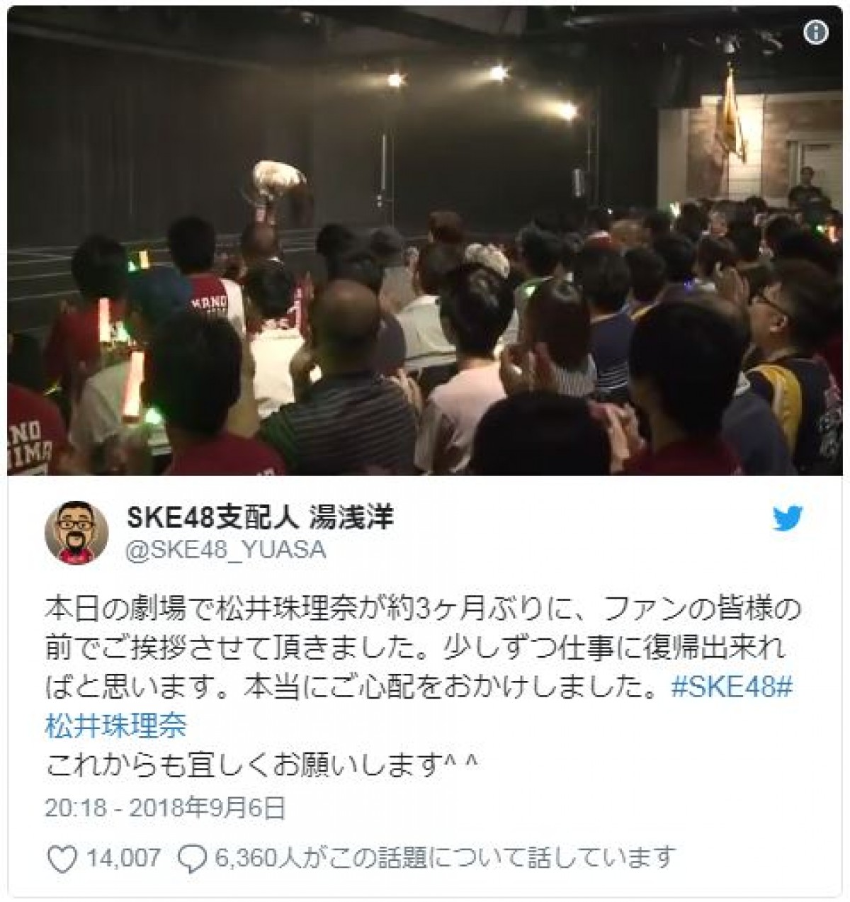 SKE48須田亜香里、復活の松井珠理奈に「おかえり」ファンの反応は？