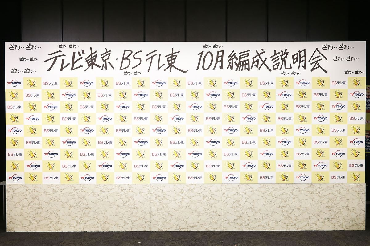唐沢寿明、幼少期は「女の子のパンツ見るのに必死」テレ東改編発表会