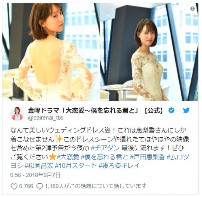 戸田恵梨香 美しすぎるウェディング姿でドラマ 大恋愛 クランクイン 18年9月7日 写真 エンタメ ニュース クランクイン 戸田恵梨香 美しすぎるウェディング姿でドラマ 大恋愛 クランクイン 18年9月7日 写真 エンタメ ニュース クランクイン