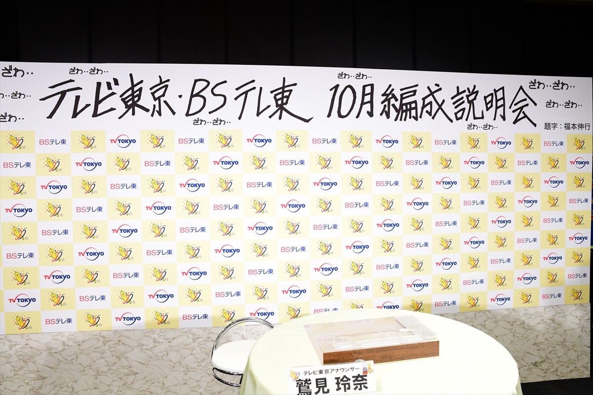 唐沢寿明、幼少期は「女の子のパンツ見るのに必死」テレ東改編発表会