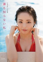 『今泉佑唯ソロ写真集　誰も知らない私』Loppi・HMV限定版表紙