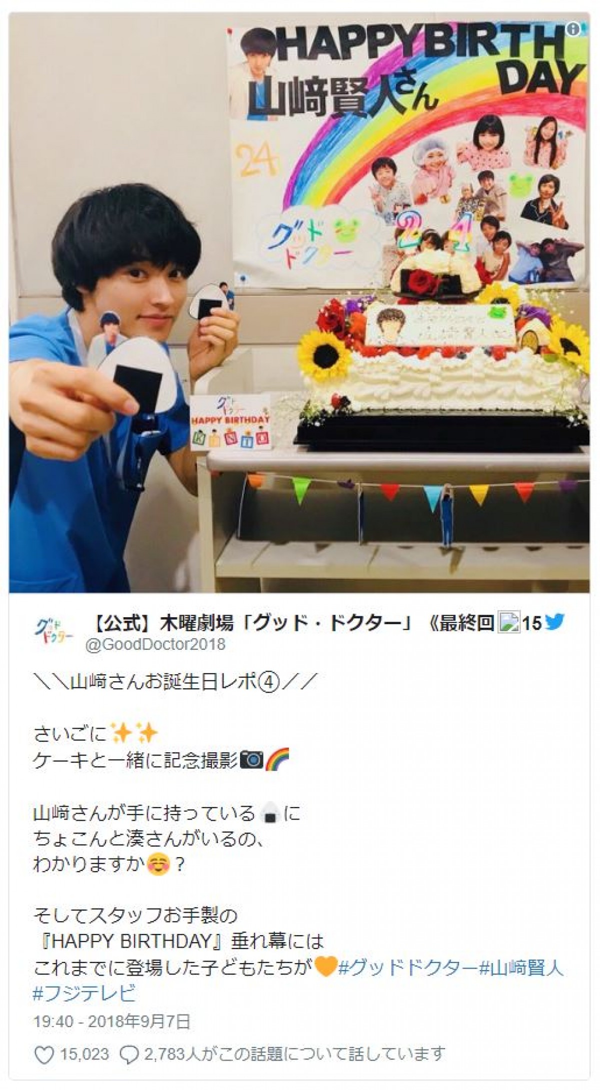 山崎賢人、『グッド・ドクター』キャストに誕生日を祝福され満面の笑み