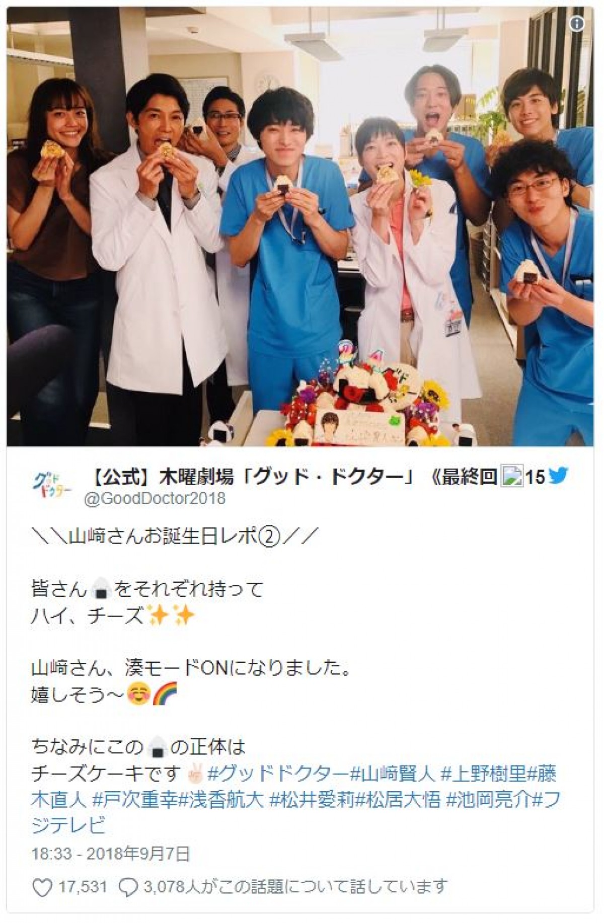 山崎賢人、『グッド・ドクター』キャストに誕生日を祝福され満面の笑み