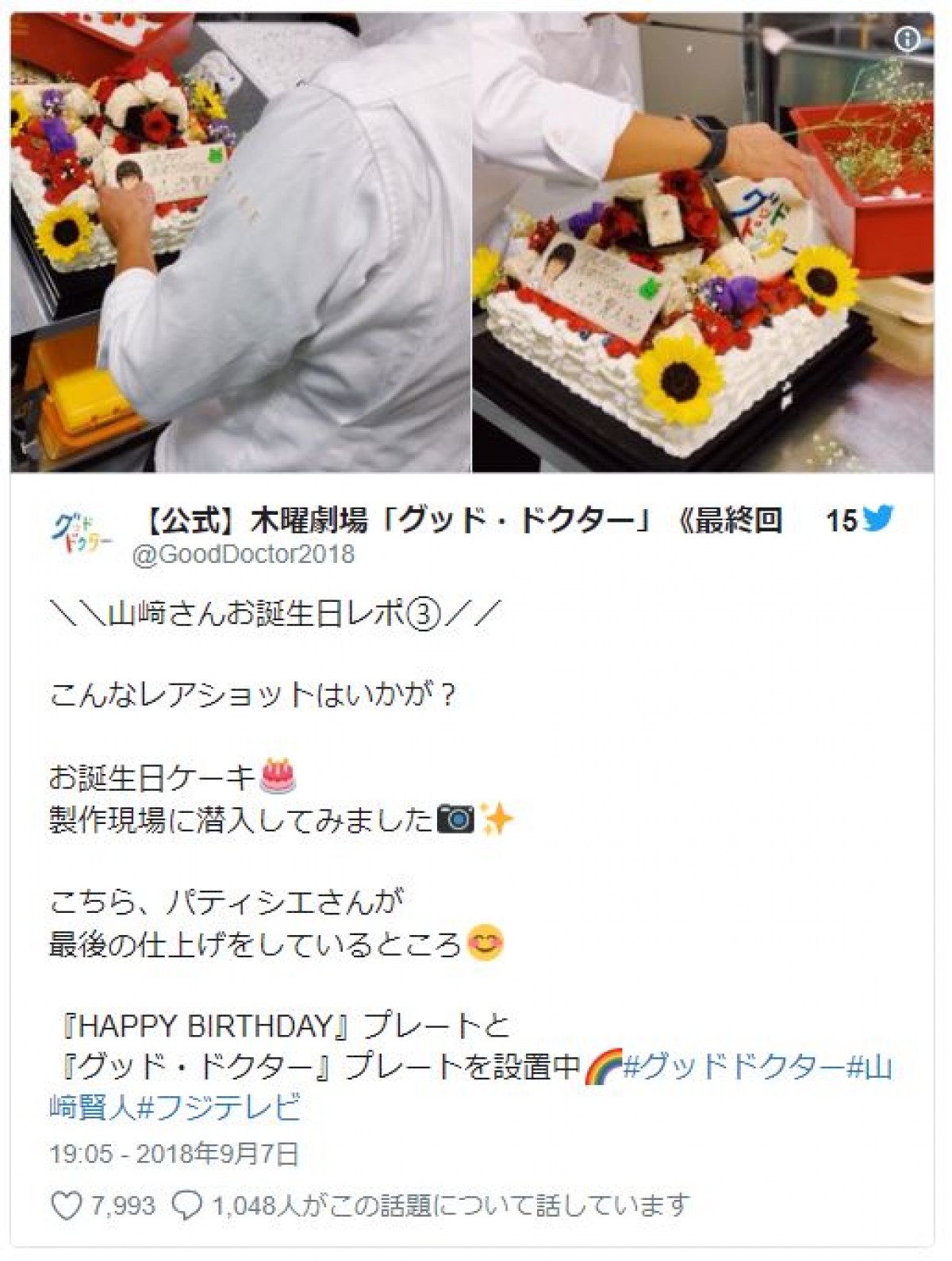 山崎賢人、『グッド・ドクター』キャストに誕生日を祝福され満面の笑み