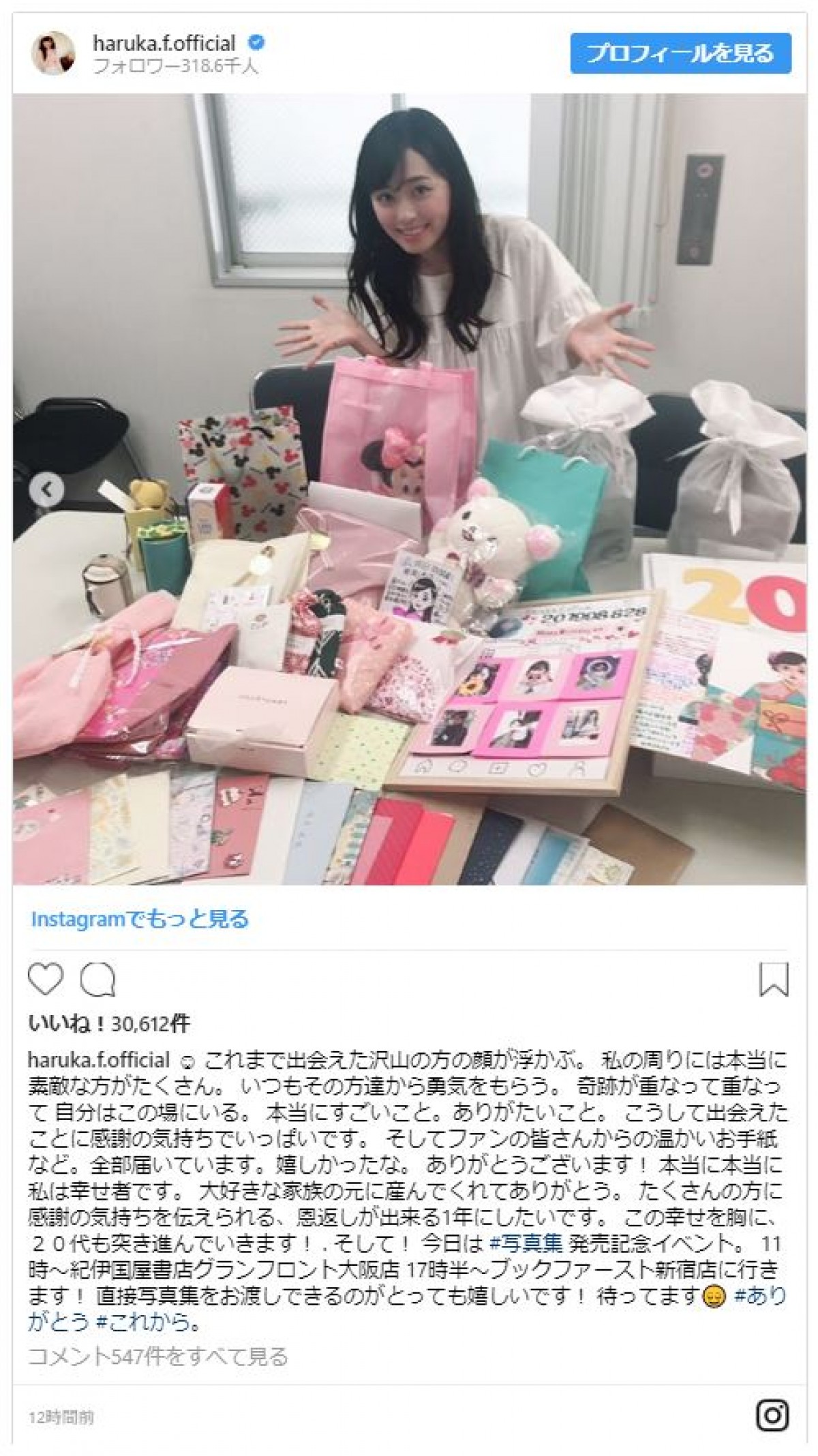“まいんちゃん”が20歳に！ 福原遥にファンから「おめでとう」の嵐