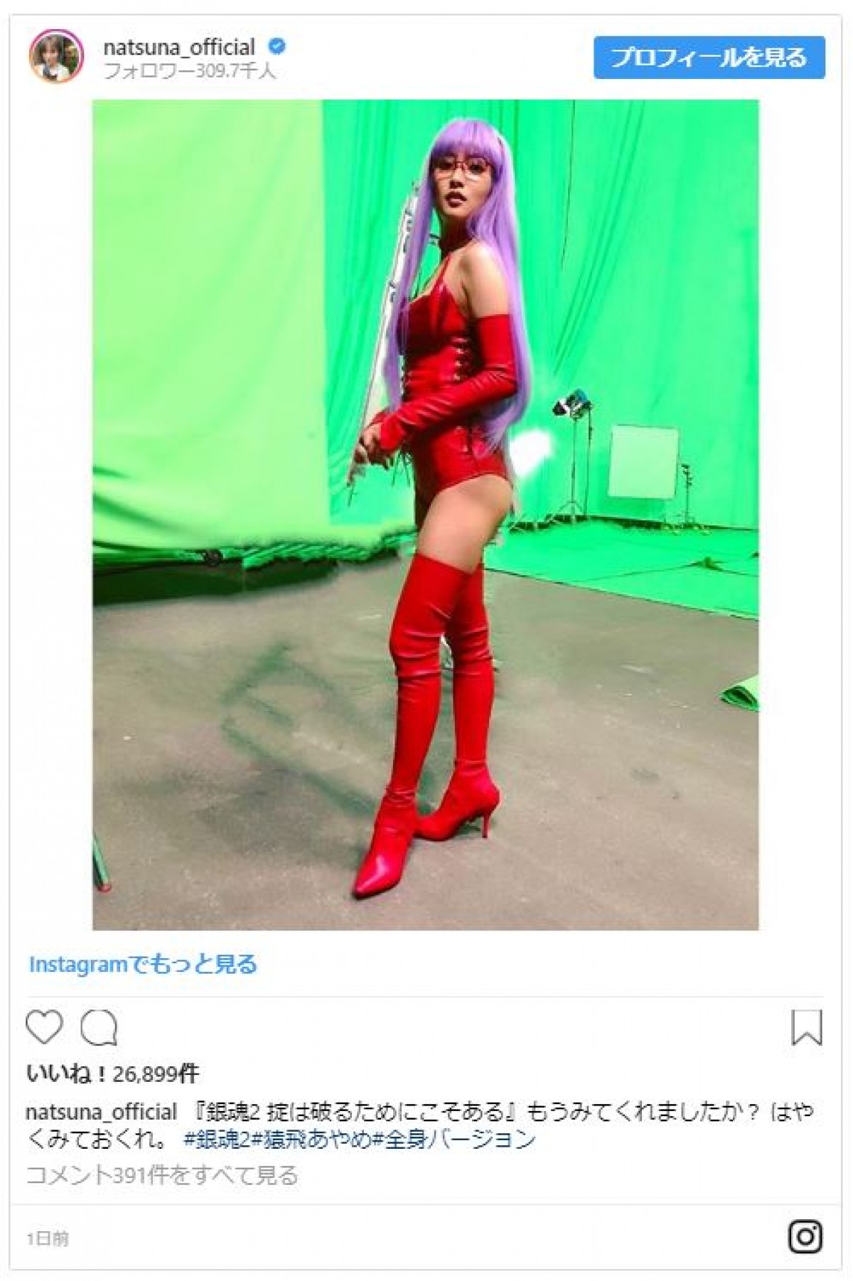 夏菜、女優魂を感じる“衝撃写真”に「恥ずかしすぎて町を歩けない」 