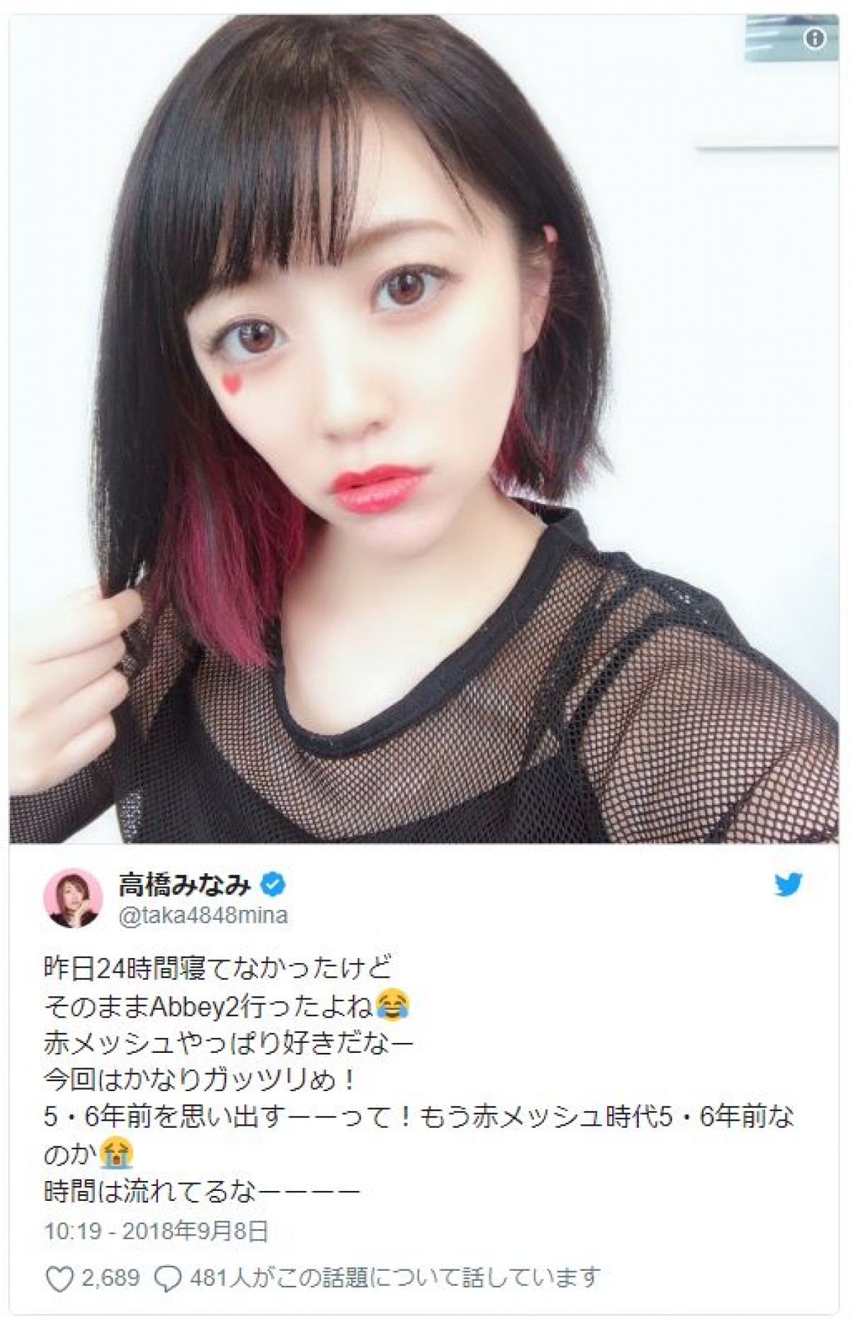 高橋みなみ、赤メッシュのヘアスタイルに　ファン「似合う」