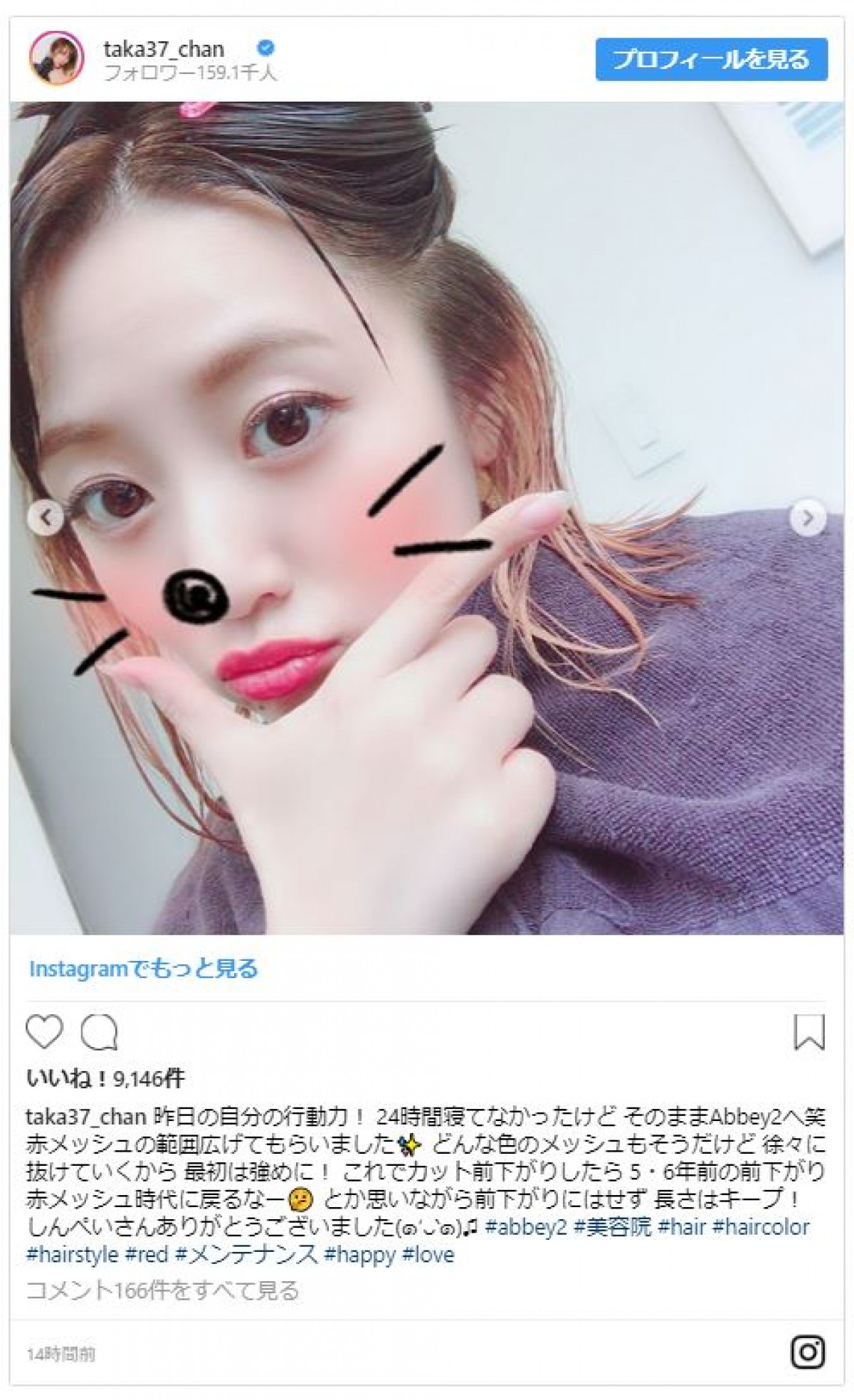 高橋みなみ、赤メッシュのヘアスタイルに　ファン「似合う」
