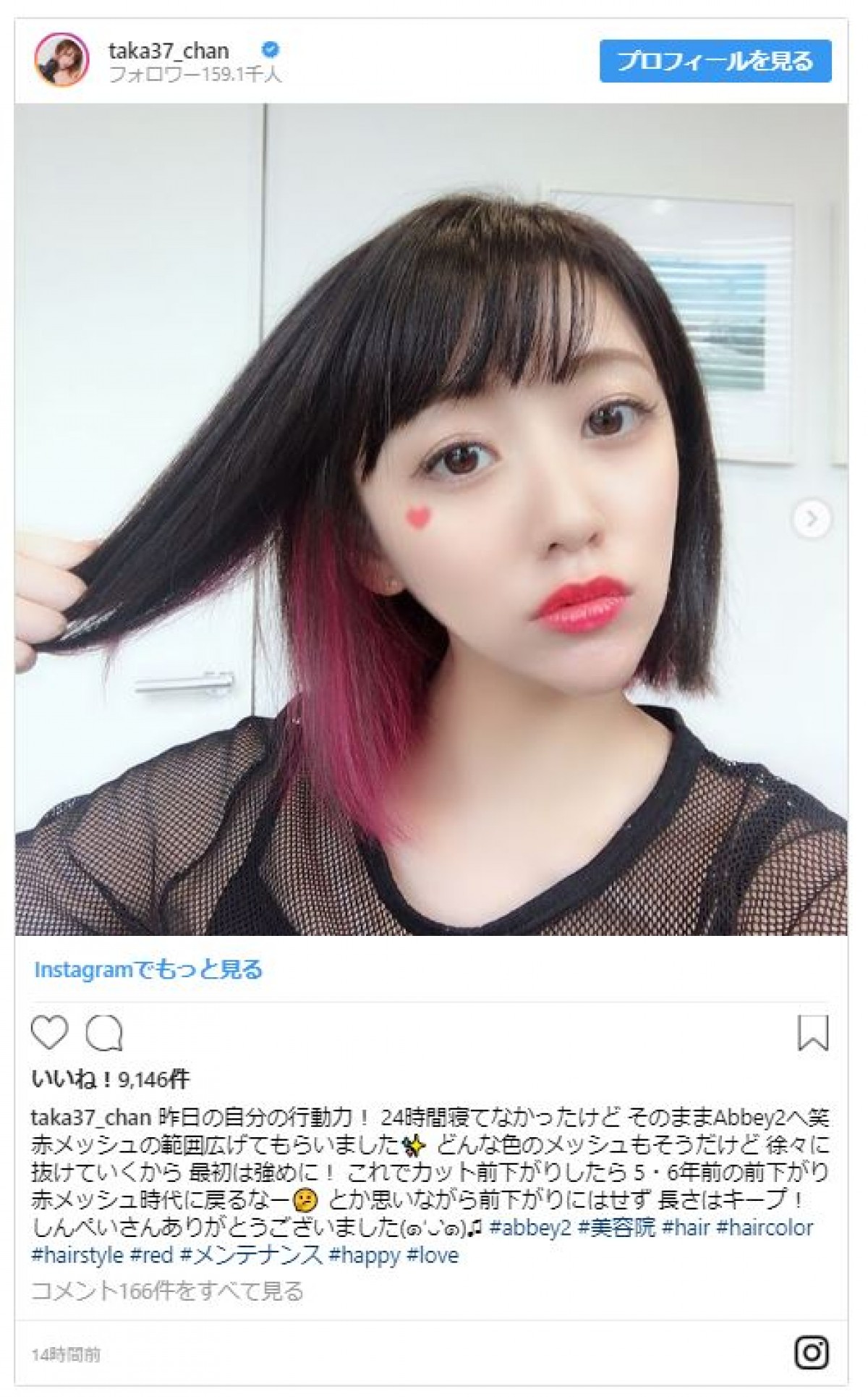 高橋みなみ、赤メッシュのヘアスタイルに　ファン「似合う」