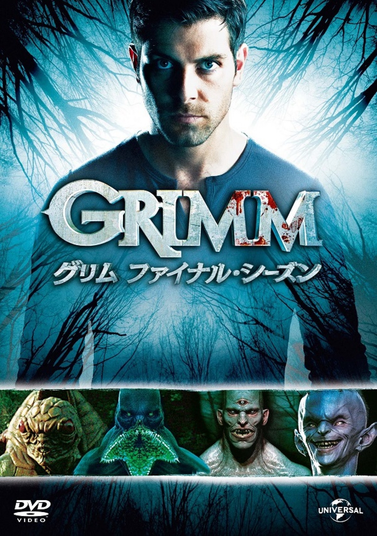 『GRIMM／グリム』キャストも思わず「グロすぎ」と吐露　“トラウマ”モンスター発表