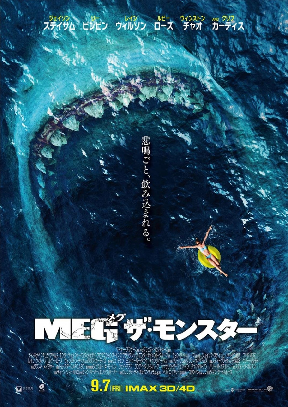 【映画ランキング】J・ステイサム主演『MEG ザ・モンスター』が初登場V！