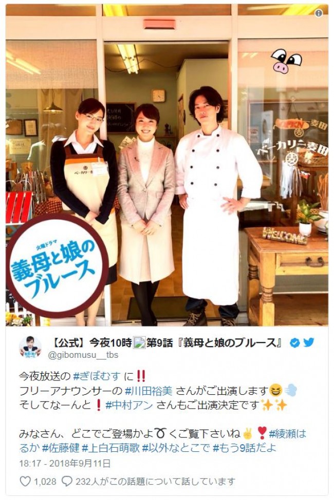 ぎぼむす 来週ついに最終話 綾瀬はるかの被り物姿が かわいい 18年9月12日 写真 エンタメ ニュース クランクイン