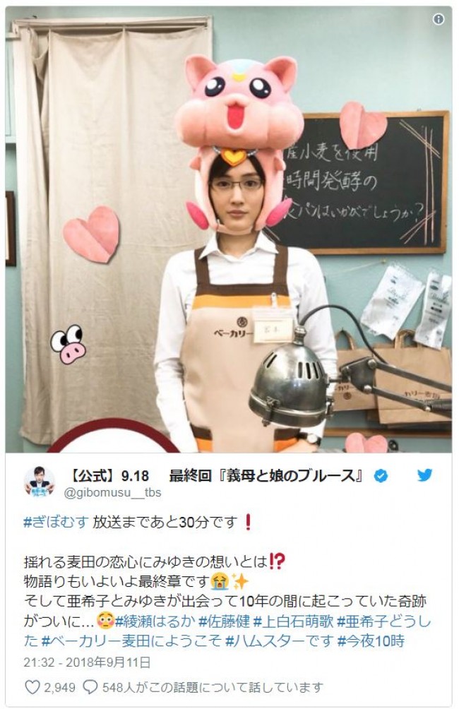 ぎぼむす 来週ついに最終話 綾瀬はるかの被り物姿が かわいい 18年9月12日 写真 エンタメ ニュース クランクイン