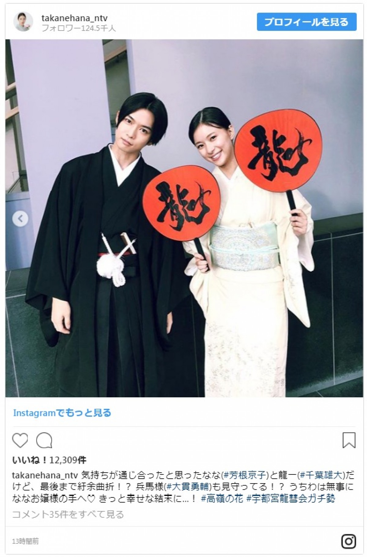 『高嶺の花』芳根京子＆千葉雄大の“かわいい仲直り”ショットに反響