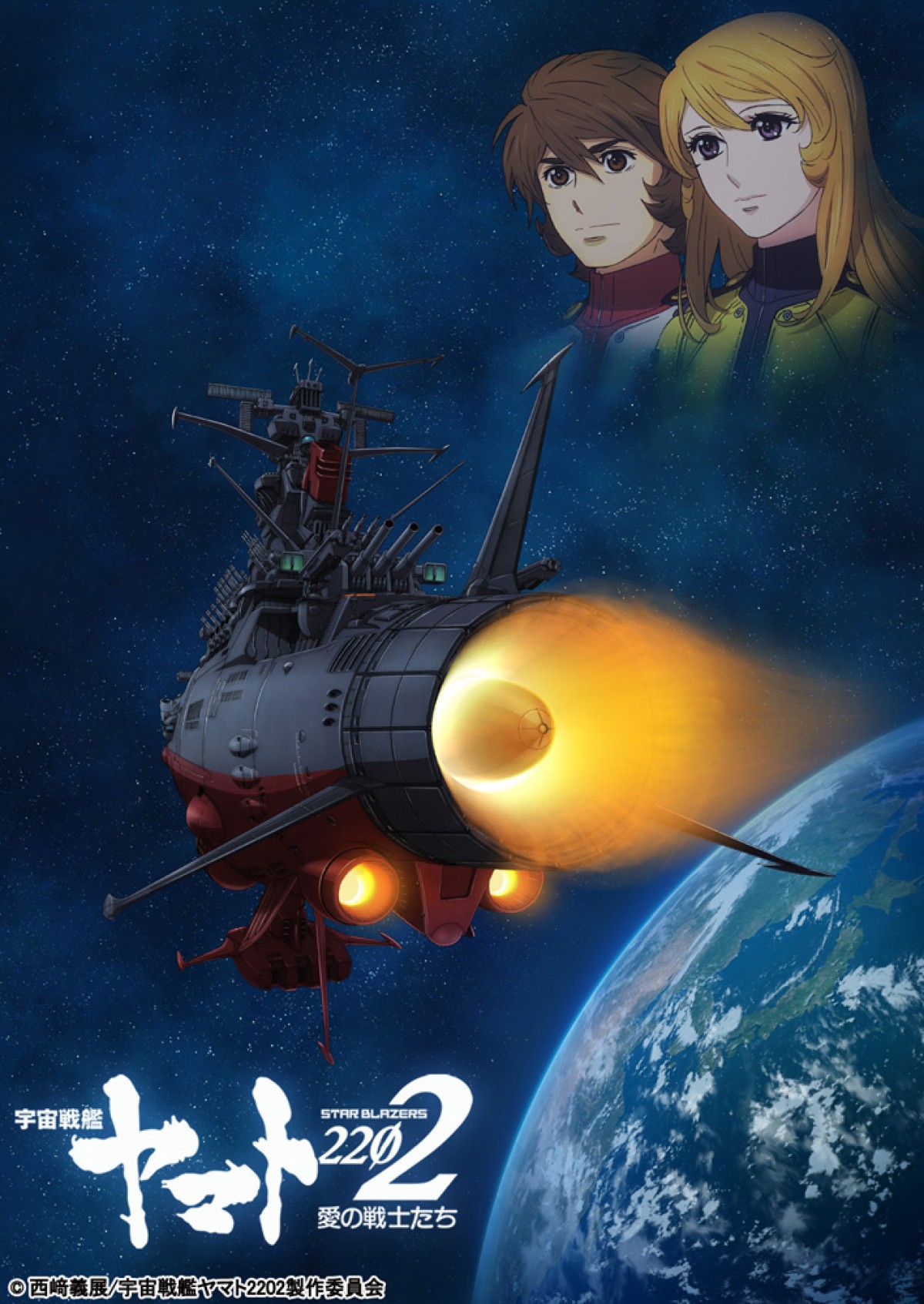 『宇宙戦艦ヤマト2202』2ヵ月連続上映会開催＆アニメ第1話場面カット到着