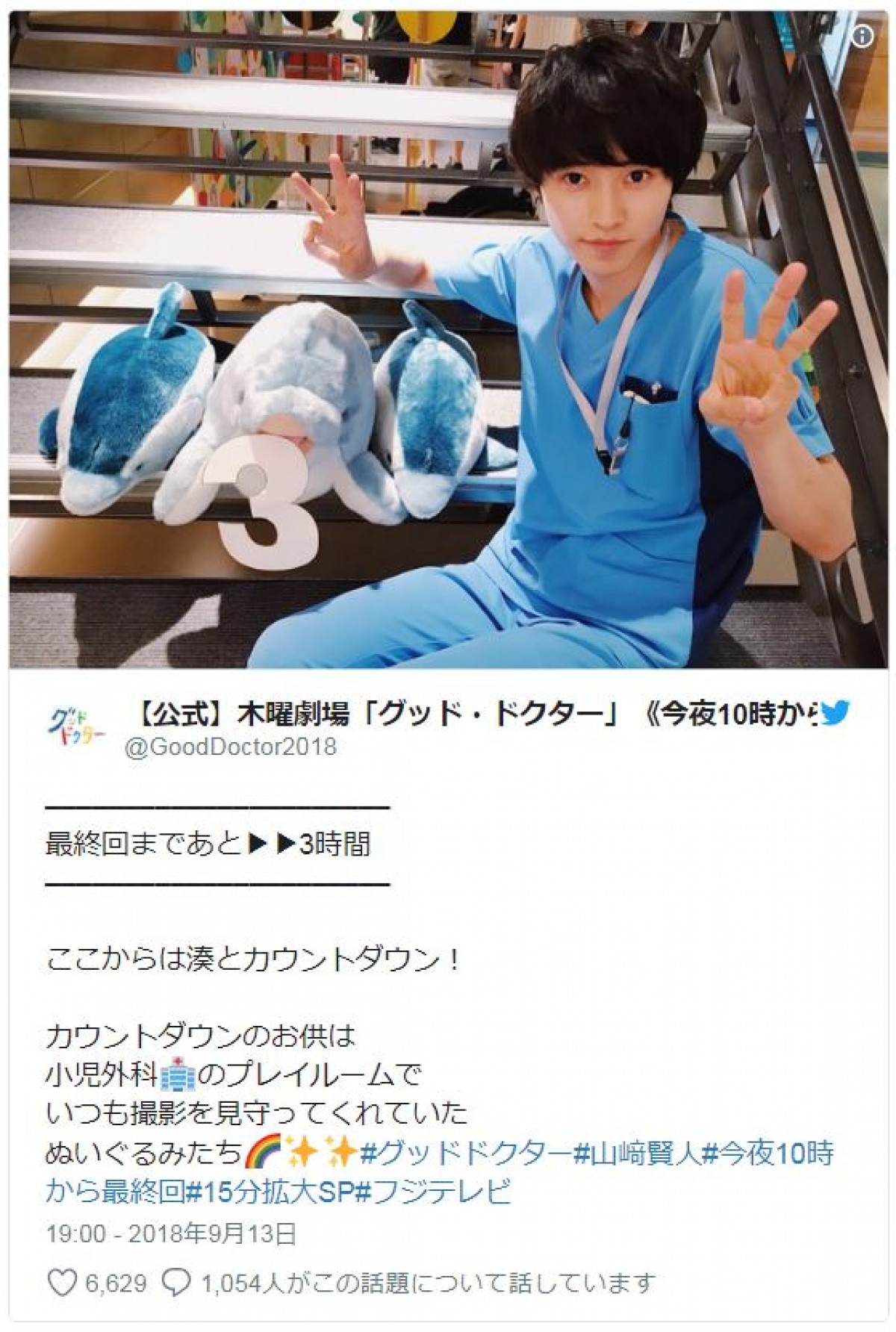 今夜最終回の『グッド・ドクター』 カウントダウンに山崎賢人らが登場