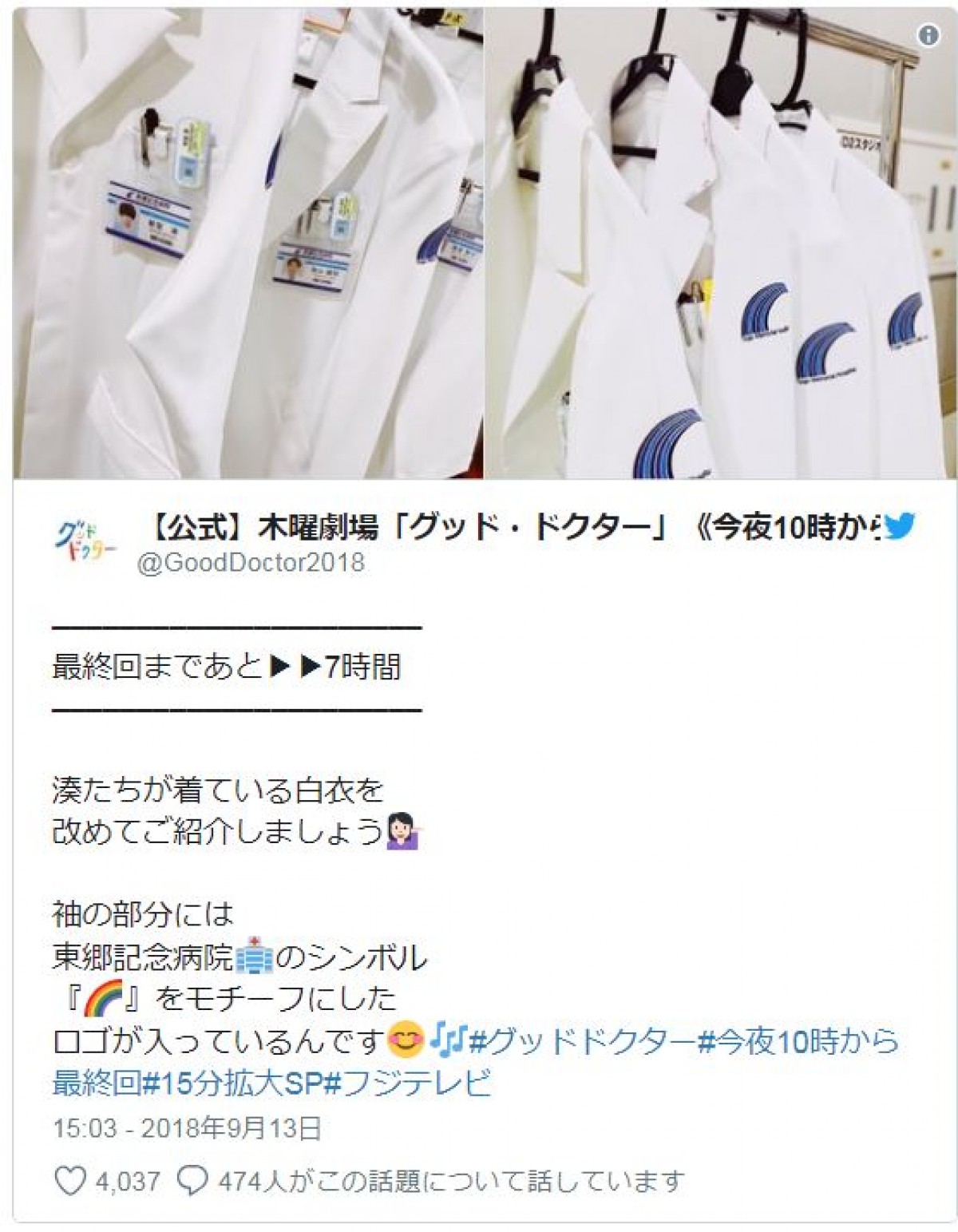 今夜最終回の『グッド・ドクター』 カウントダウンに山崎賢人らが登場